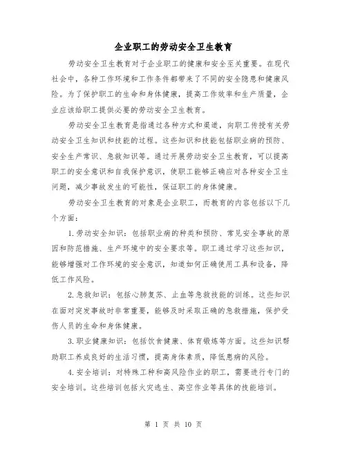企业职工的劳动安全卫生教育（三篇）