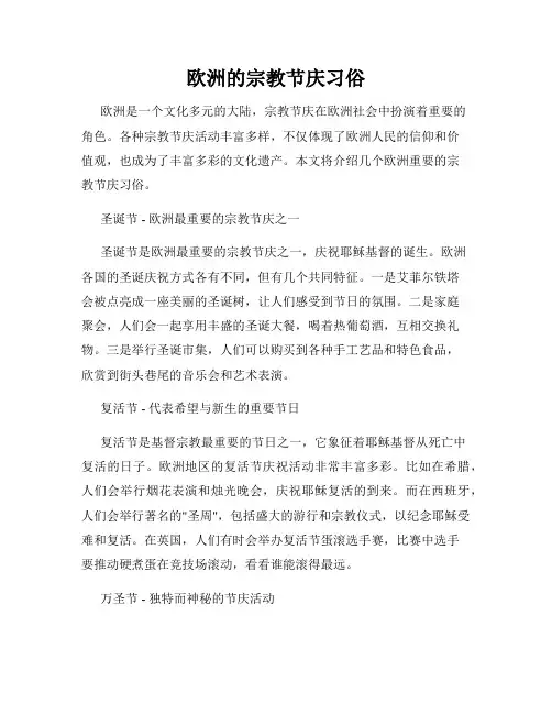 欧洲的宗教节庆习俗