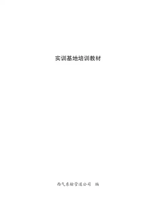 输气工实训手册