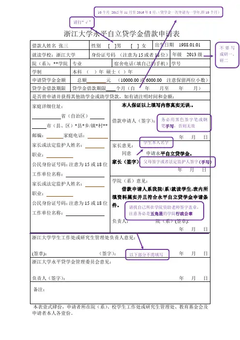 中国银行国家助学贷款申请审批表