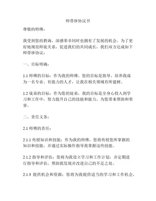 师带徏协议书