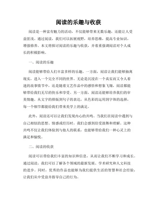 阅读的乐趣与收获