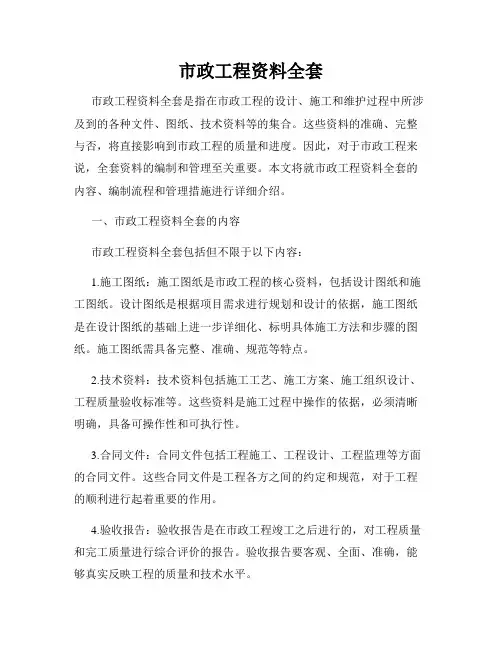 市政工程资料全套