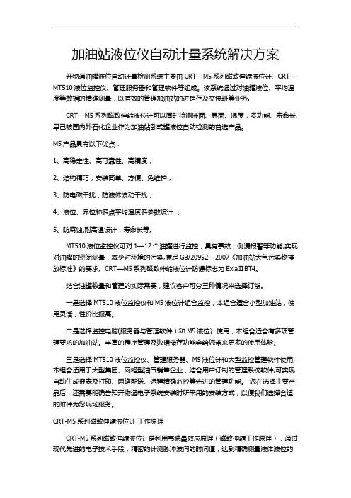 加油站液位仪自动计量系统解决方案