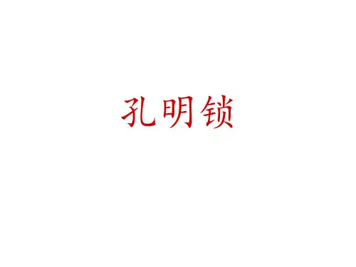 六根孔明锁安装及解法