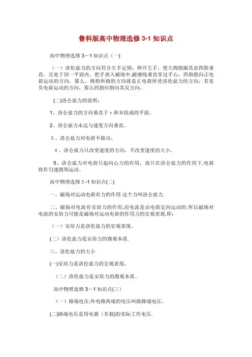 鲁科版高中物理选修31知识点