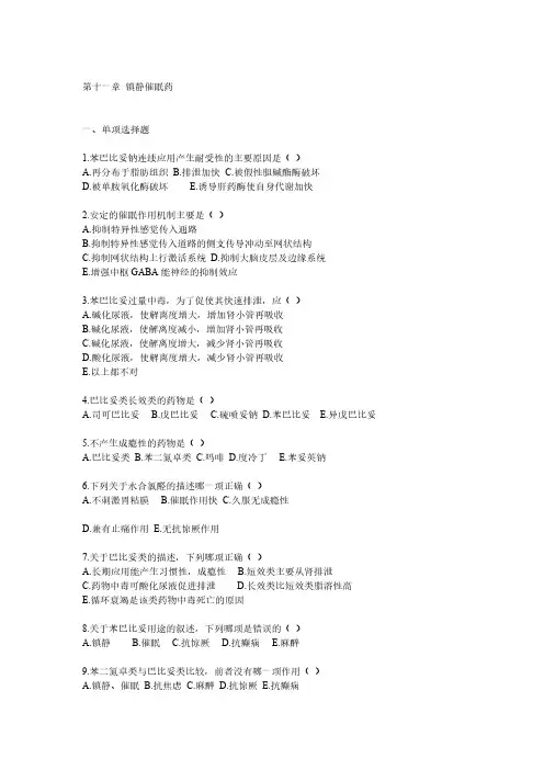 【免费下载】精神药理学试题