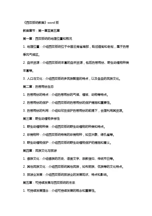 《西双版纳教案》