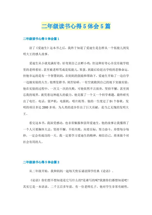 二年级读书心得5体会5篇