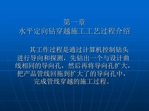 市政、油气管道工程水平定向钻简介解析