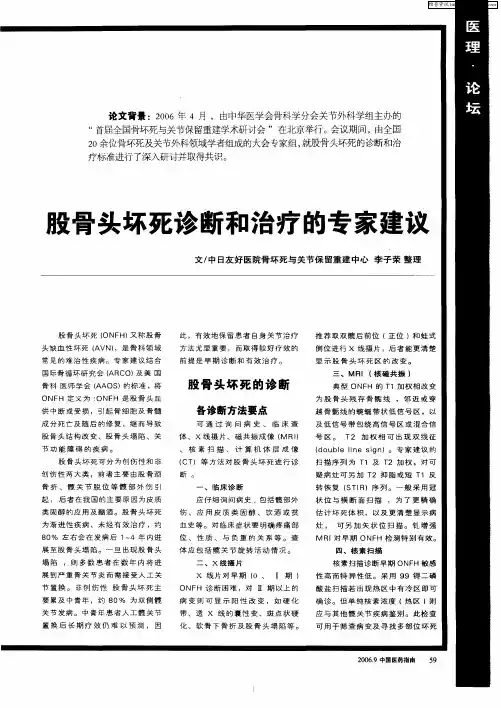 股骨头坏死诊断和治疗的专家建议