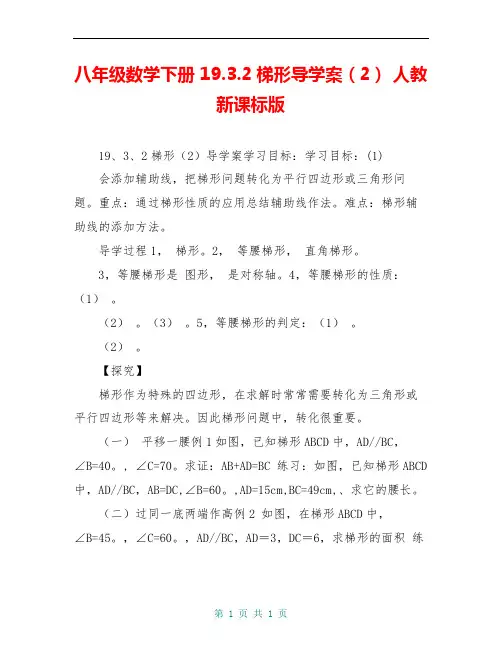 八年级数学下册 19.3.2梯形导学案(2) 人教新课标版