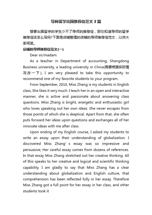 导师留学出国推荐信范文3篇