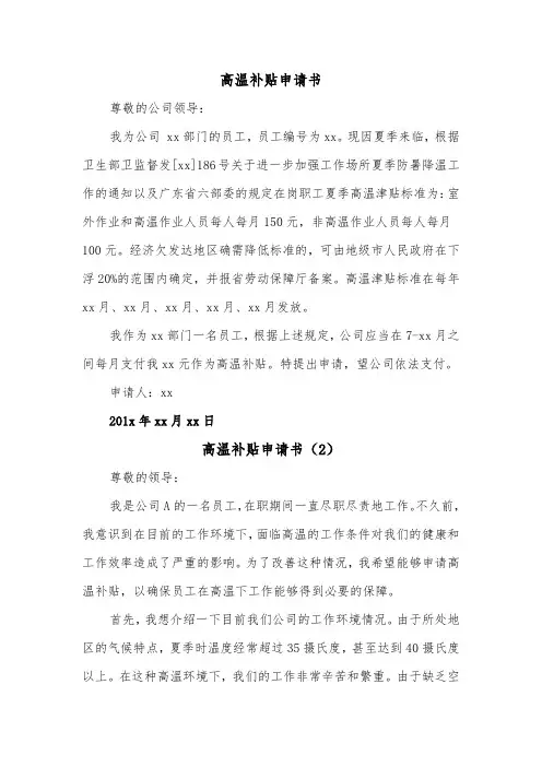 高温补贴申请书（2篇）