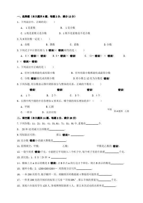 上海市六年级上数学期末考试试卷
