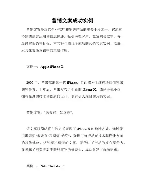 营销文案成功实例