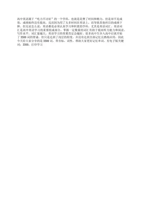高考英语必背词汇3500个（带音标词性），一天35个，100天逆袭英语大神！