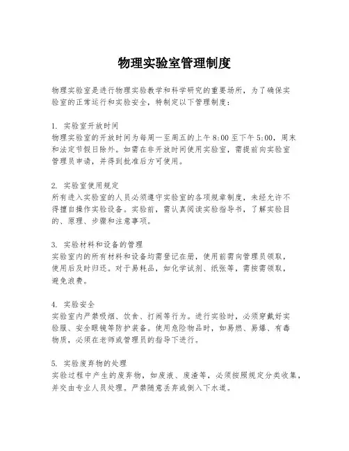物理实验室管理制度