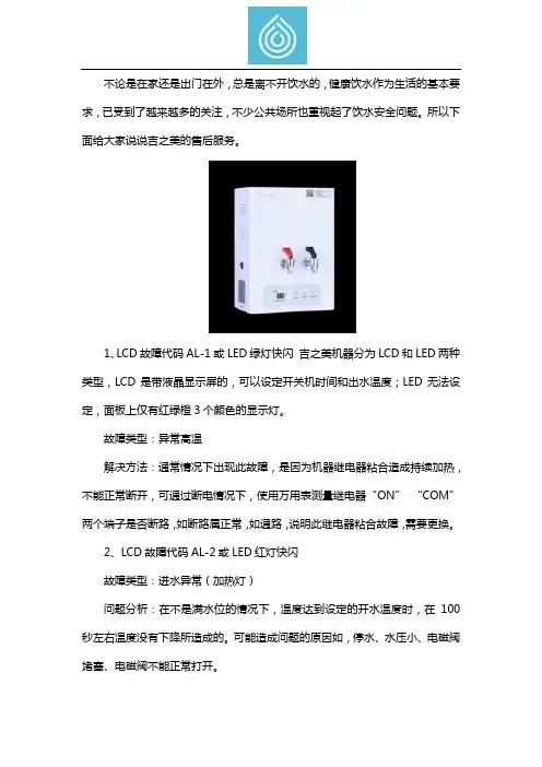 杭州吉之美开水器售后服务怎么样