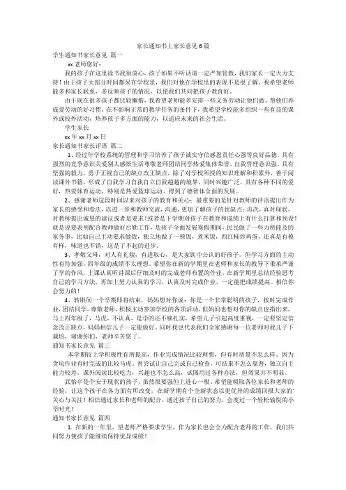 家长通知书上家长意见6篇