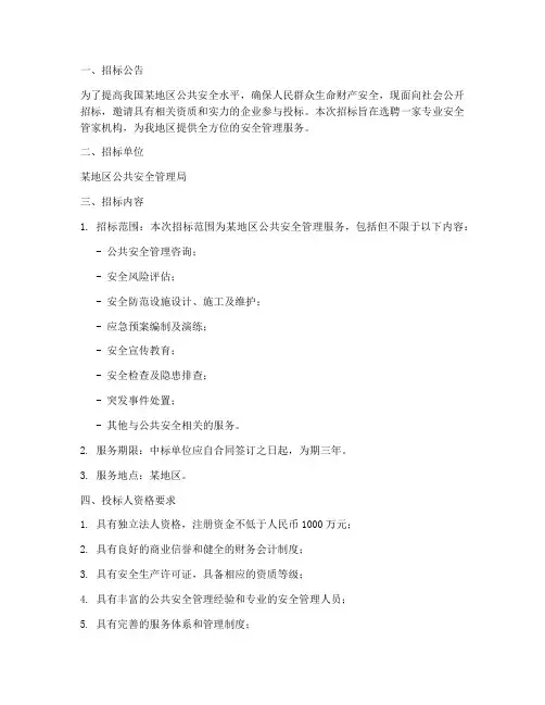 安全管家招标文件