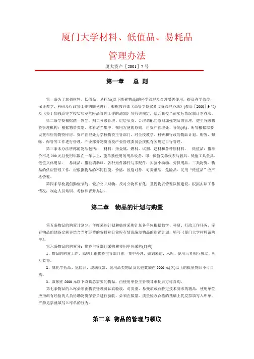 厦门大学材料、低值品、易耗品管理办法 - 仓库管理系统