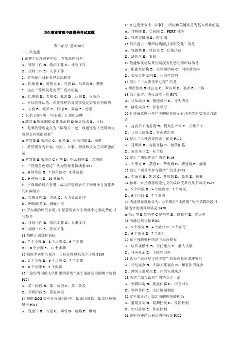 卫生事业管理中级资格考试试题及答案汇总
