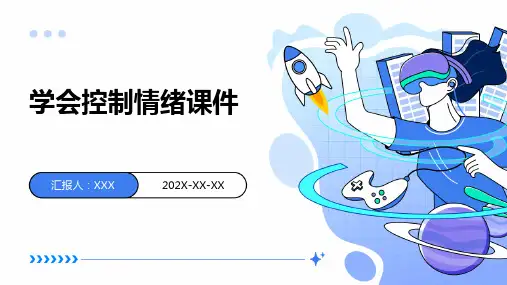 学会控制情绪课件PPT