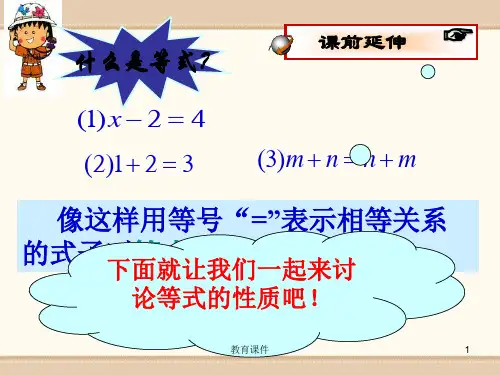 2014秋青岛版数学七上7.1《等式的基本性质》ppt课件2