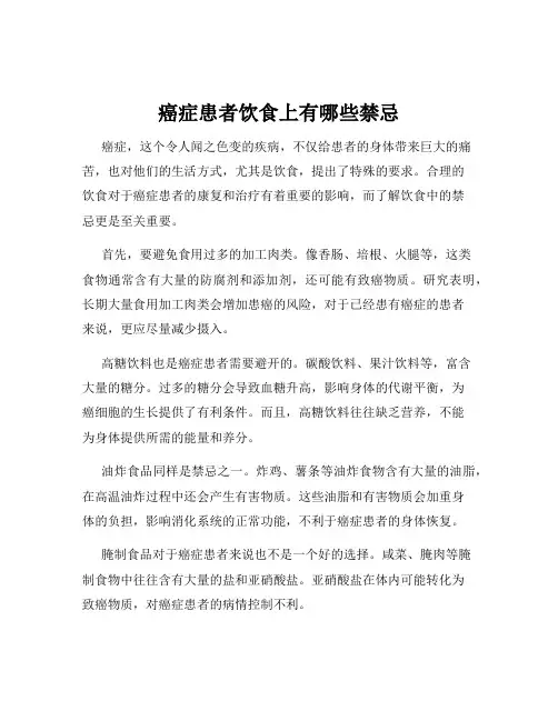 癌症患者饮食上有哪些禁忌