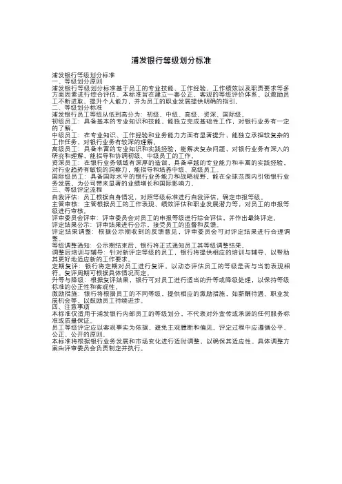 浦发银行等级划分标准