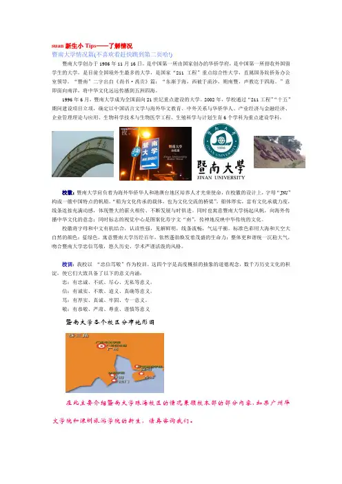 暨大新生小Tips