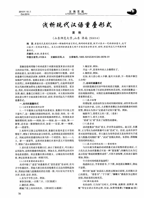 浅析现代汉语重叠形式