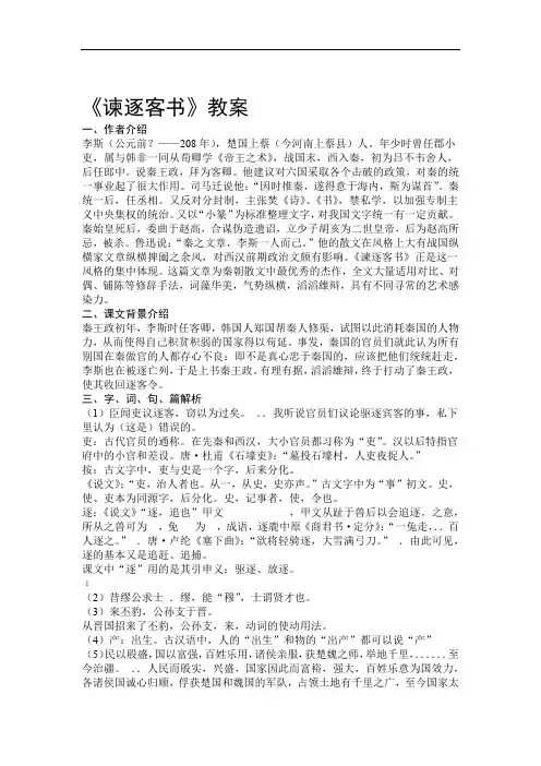 古代汉语教案 文选 谏逐客书