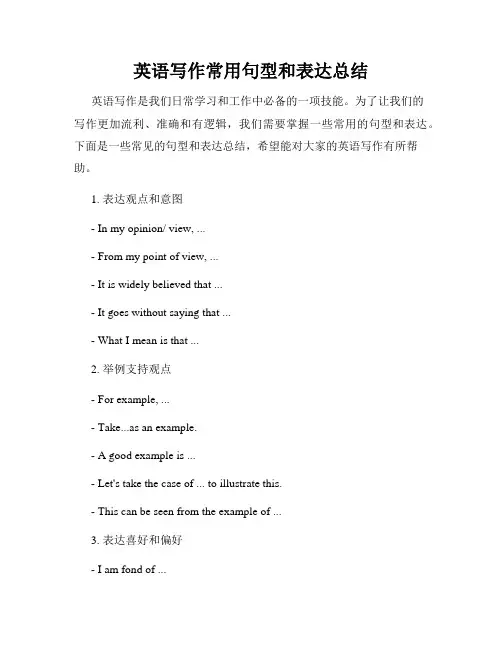 英语写作常用句型和表达总结
