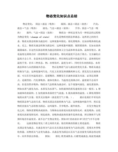 物态变化(知识点总结测试题答案)