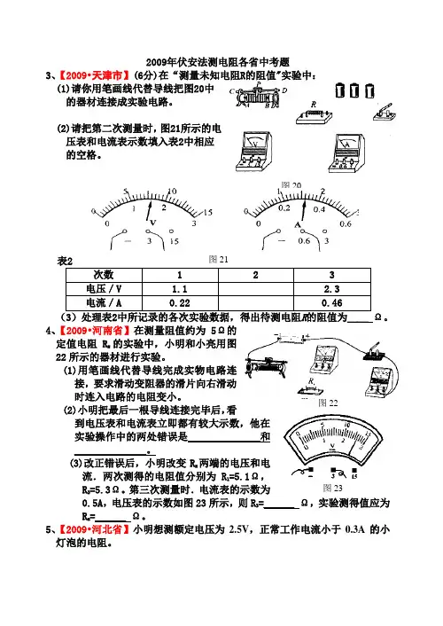 2009年伏安法测电阻各省中考题