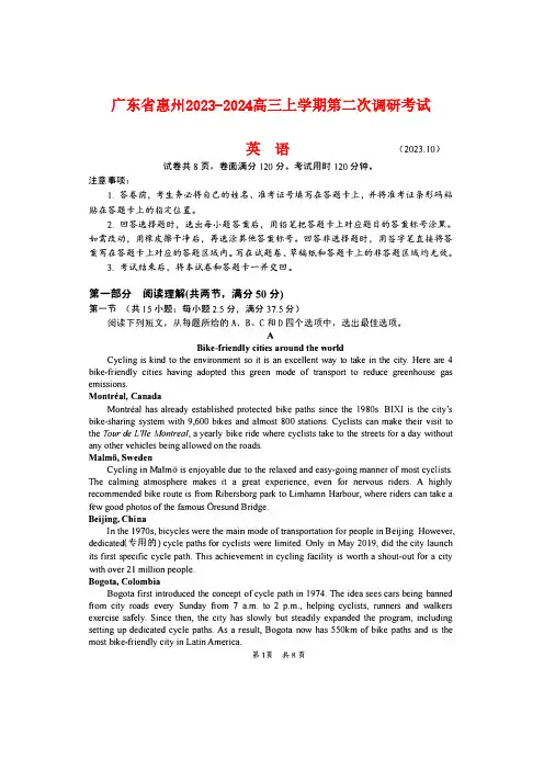广东省惠州2023_2024高三英语上学期第二次调研考试试题