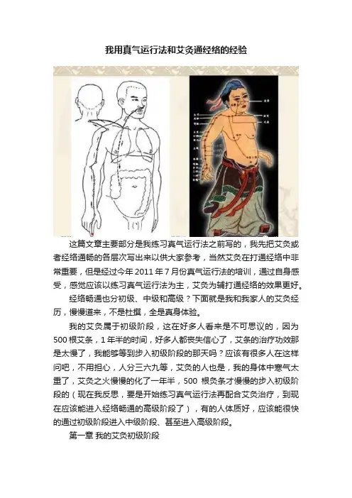 我用真气运行法和艾灸通经络的经验