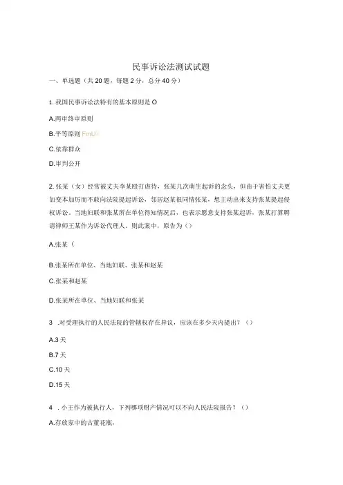 民事诉讼法测试试题