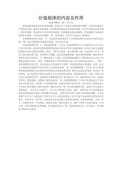 价值规律的内容及作用21