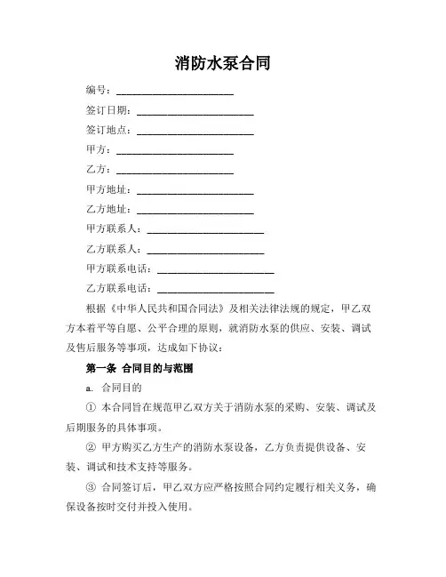 消防水泵合同