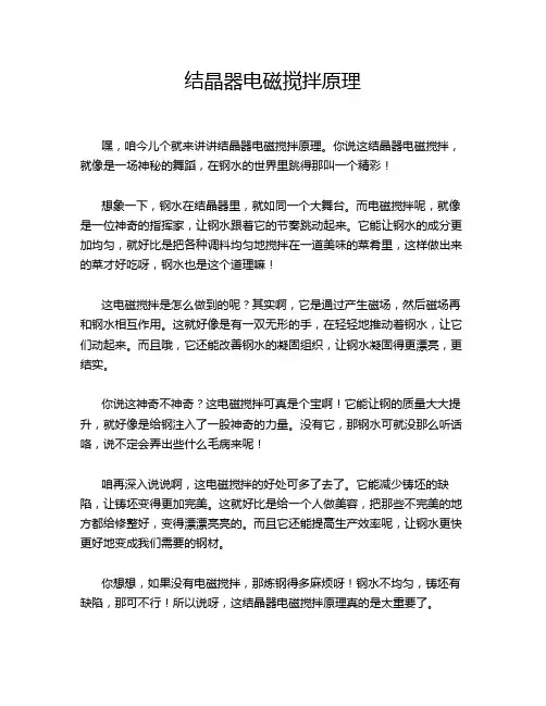 结晶器电磁搅拌原理