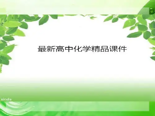 人教版高中化学必修二课件1.1元素周期表2