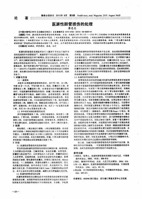 医源性胆管损伤的处理