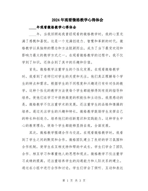 2024年观看微格教学心得体会