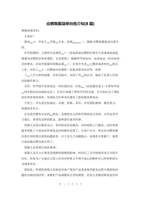应聘客服简单自我介绍(8篇)