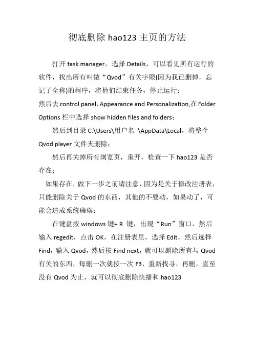 彻底删除hao123主页的方法