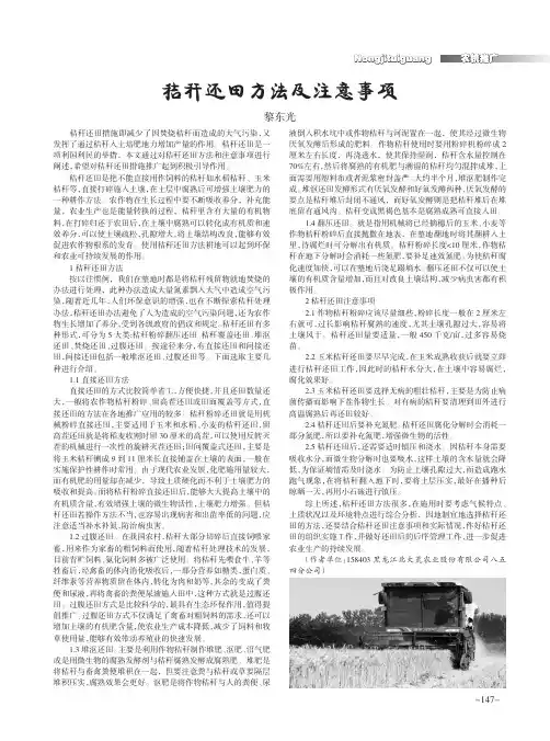 秸秆还田方法及注意事项