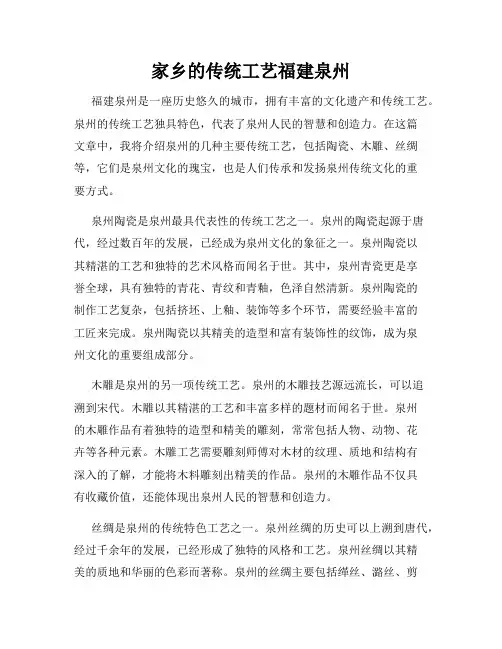 家乡的传统工艺福建泉州